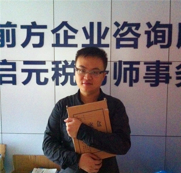 前方企业咨询服务有限公司（代账会计） 王游超